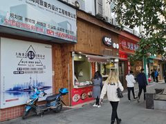 门面-朱阿根烧饼(赤峰路店)