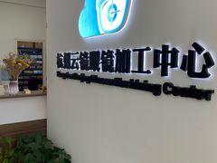 -云镜眼镜加工中心(南环路店)