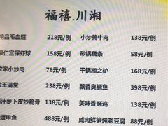 菜单-福禧酒窖·中餐厅 (万柳店)