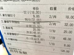 账单-金谷园饺子·烧烤·家宴(人大总店)