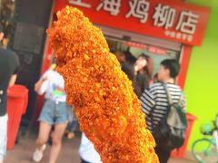 -上海鸡柳店(中街盛京大家庭店)