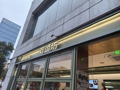 -可颂坊(中心书城店)