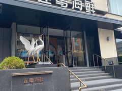 -连鹭海鲜·海肠捞饭·海胆饭(星海店)