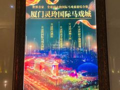 -灵玲国际马戏城