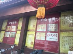 门面-燕风楼烤鸭店(建设总店)