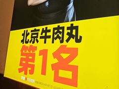 -重八牛府之小有名气(大望路店)