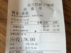 账单-奇醜的猴子咖啡(财信广场店)