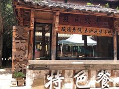 -夏雨路轩特色餐厅·十年经营