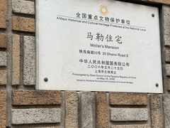 -马勒别墅饭店(静安寺店)