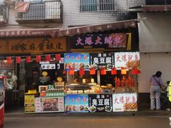 -回坊马二饺子馆
