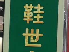 -胖东来生活广场(健康路店)