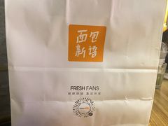 -BreadTalk面包新语·烘焙蛋糕(深业上城店)