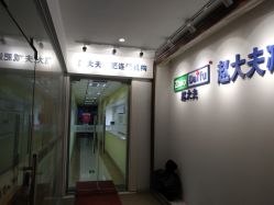 -赵大夫减肥