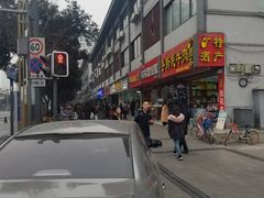 -闻酥园(青羊区文殊坊店)