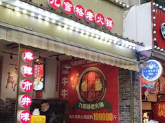 -奎星楼街