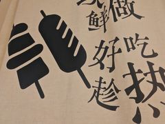 -街角等你.大连海鲜烧烤.经典铁板海鲜串(西安路店)