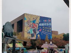 -成都欢乐谷