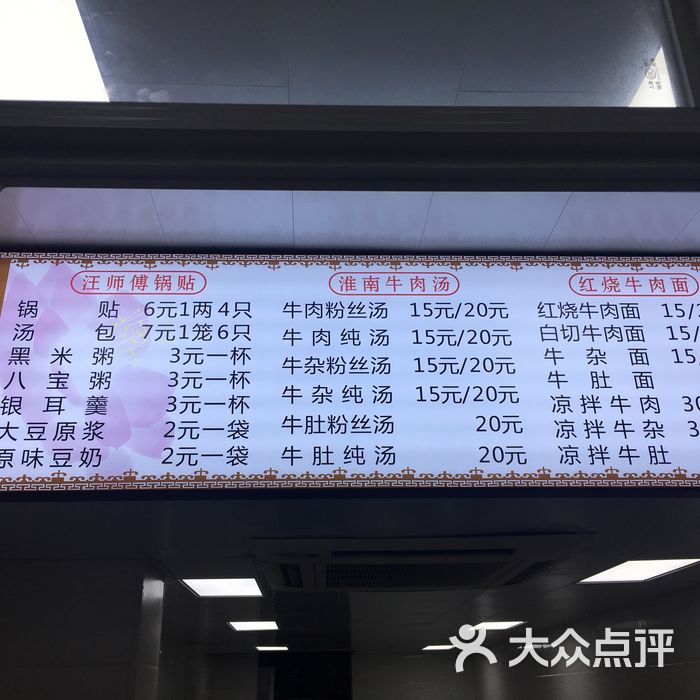 汪师傅锅贴菜单图片-北京锅贴-大众点评网