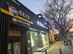 -紫光园·烤鸭(美术馆店)