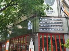 -喧闹·东方大气茶(鹅岭二厂店)