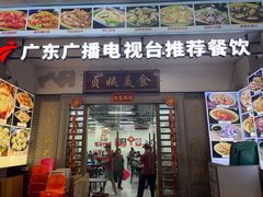 -贞姨美食·老字号海鲜大排档