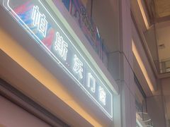 -红星美凯龙北京至尊MALL(东四环中路店)