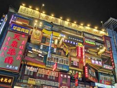 -黄兴南路步行商业街