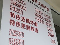 -亲贤打卤面(八一街店)