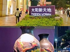 -天河领展广场