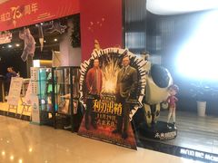 -大世界影城(无锡江南大悦城IMAX激光店)