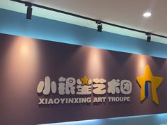 -小银星艺术团(夫子庙校区)