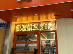 -青果虾饼(杨柳巷店)