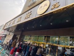 门面-来顺成饭庄