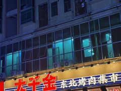 -大千金齐齐哈尔烤肉(清湖店)