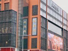 -王府井步行街