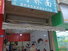 -周荞面(学府街店)
