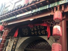 -江宁会馆(劈柴院店)