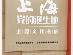 -一大会址·新天地(地铁站)