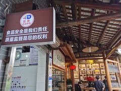 门面-猪肉婆私房菜(容桂总店)