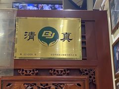 门面-老爆肚满五香烧牛羊肉