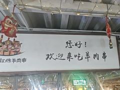 -三个大叔烤羊肉串·炭炉砂锅菜(西三旗店)