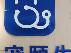 -宠颐生动物医院·心脏科·保险定点(锦阳分院)