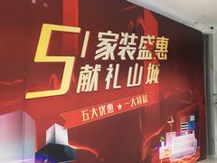 -诗情装饰·家乡的名牌(渝北店)