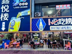 -鑫悦楼煎蟹·16年海鲜大排档