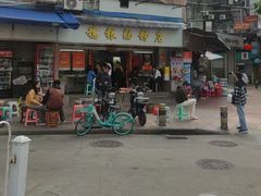 -穗银肠粉店(东川路店)