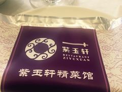 -紫玉轩精菜馆(东川路店)