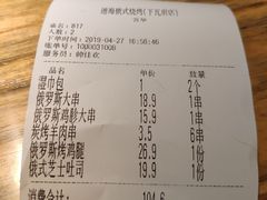 账单-通海俄式烧烤(下瓦房店)