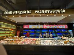 -兴仙饭店·闽味海鲜(马尾总店)