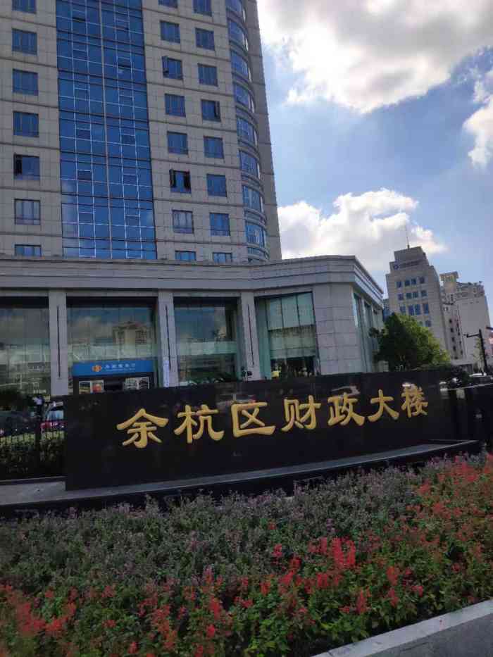 余杭区政府大楼图片