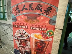 -和平菓局(王府井店)